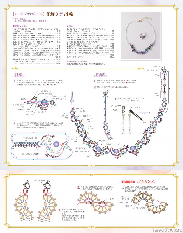 Коллекция проектов для рукодельниц в журнале &laquo;Bead friend - Autumn 2026&raquo;