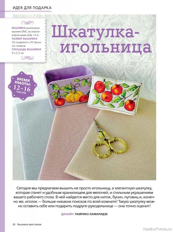 Коллекция вышивки в журнале «Вышивка крестиком №3 2025»