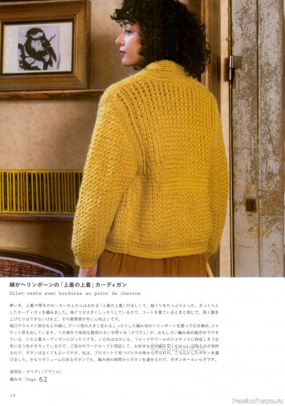 Вязаные проекты в книге «Tricot d’une parisienne».