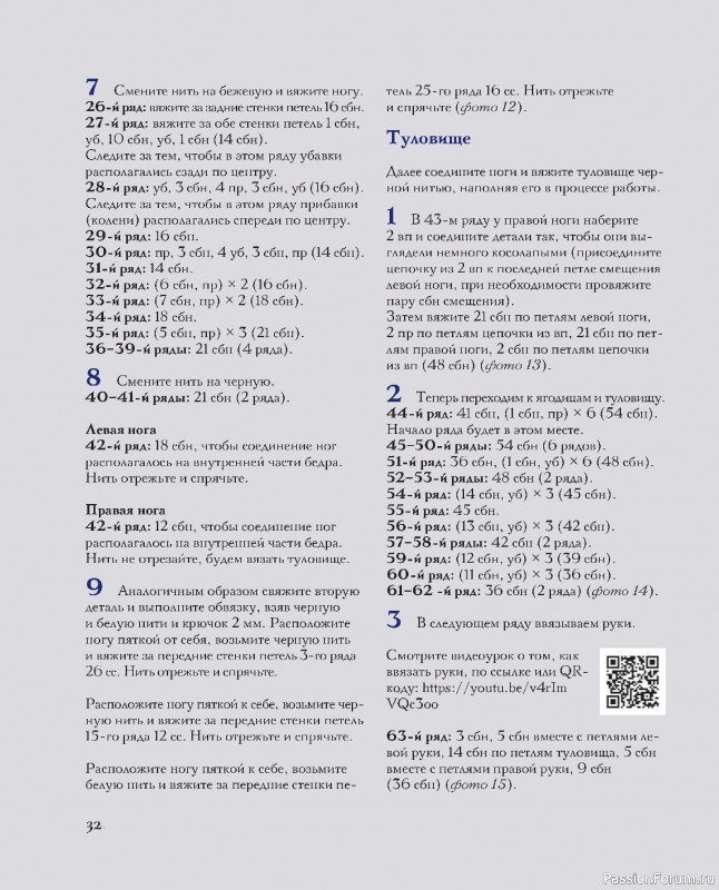 Вязаные проекты в книге &laquo;Киногуруми&raquo;.