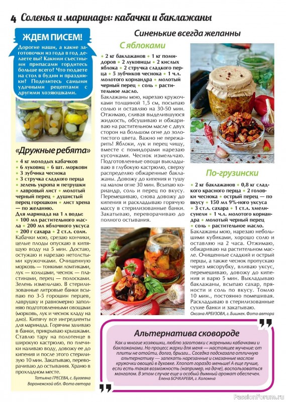 Коллекция кулинарных рецептов в журнале «Сваты. Заготовки №8 2024» Коллекция кулинарных рецептов в журнале «Сваты. Заготовки №8 2024»