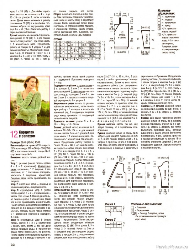 Вязаные модели в журнале «Сабрина №10 2022»