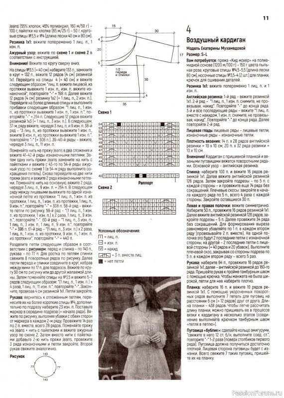 Вязаные модели в журнале «Вязаная одежда для солидных дам №1 2024»