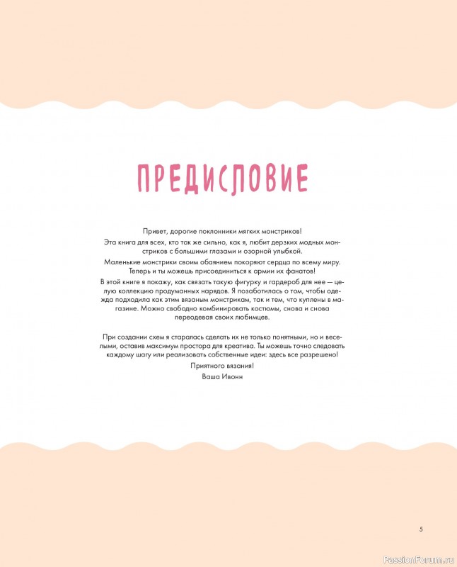 Вязаные проекты в книге &laquo;Вяжем крючком одежду и аксессуары&raquo;