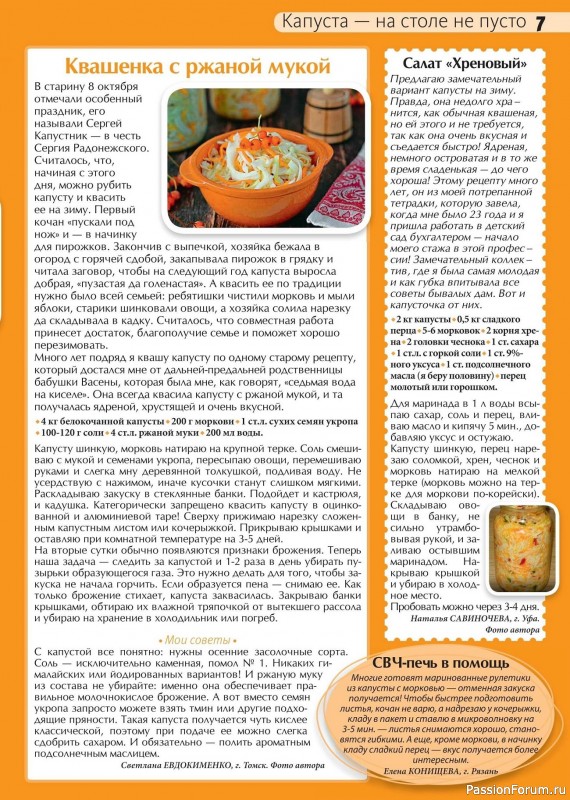 Коллекция кулинарных рецептов в журнале «Сваты на кухне №10 2024»