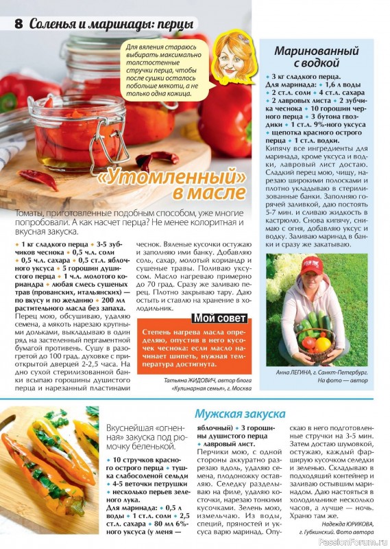 Коллекция кулинарных рецептов в журнале «Сваты. Заготовки №8 2024» Коллекция кулинарных рецептов в журнале «Сваты. Заготовки №8 2024»