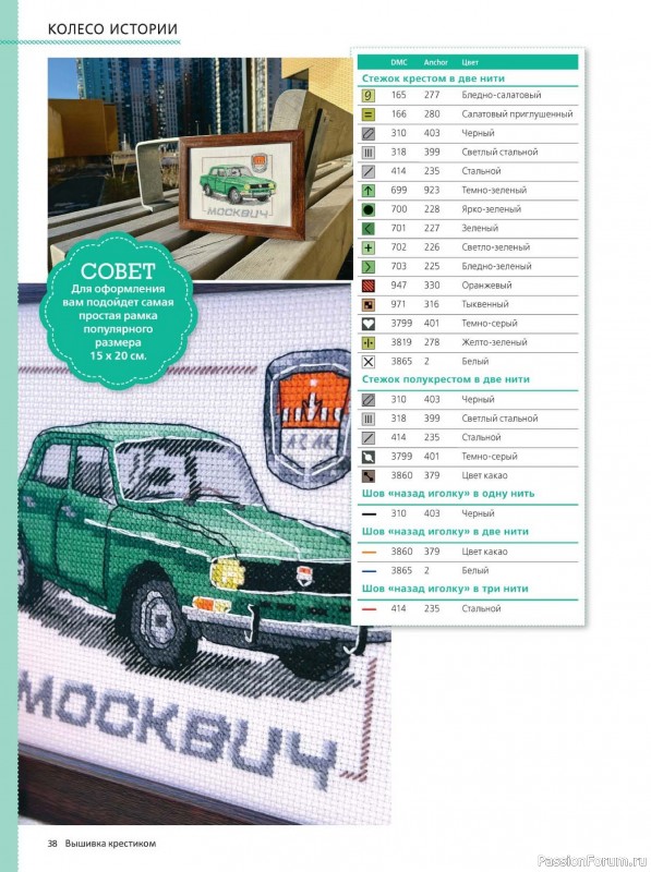 Коллекция вышивки в журнале «Вышивка крестиком №1 2025»
