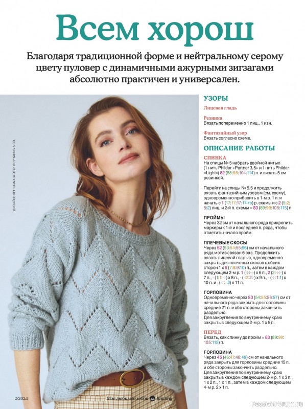 Вязаные модели в журнале «Knitting. Вязание №2 2024»