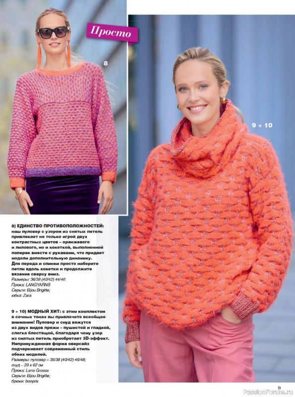 Вязаные модели в журнале «Сабрина №11 2025»