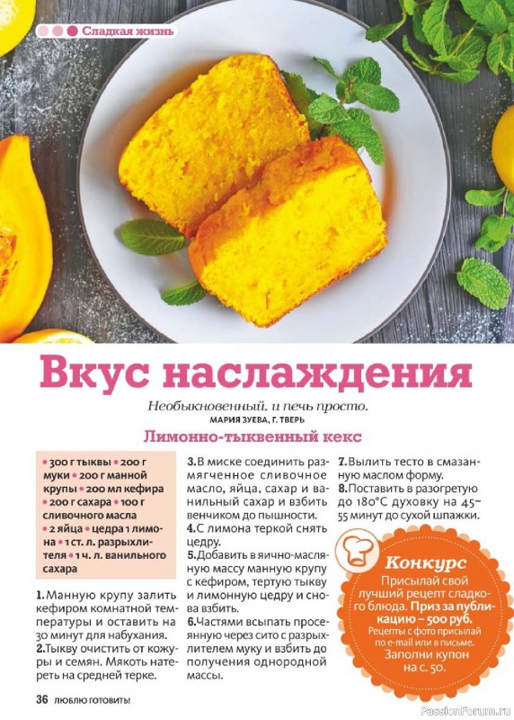 Коллекция кулинарных рецептов в журнале «Люблю готовить! №1 2026»