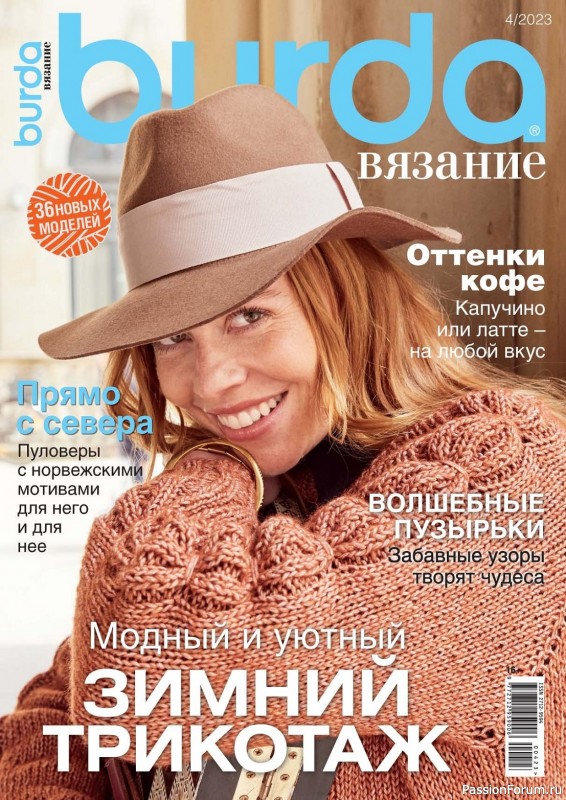 Вязаные модели в журнале «B-Вязание №4 2023»