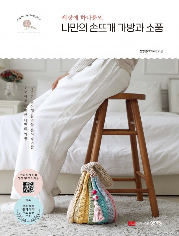 Вязаные проекты в книге «My Own Hand Knitted Bags and Accessories»