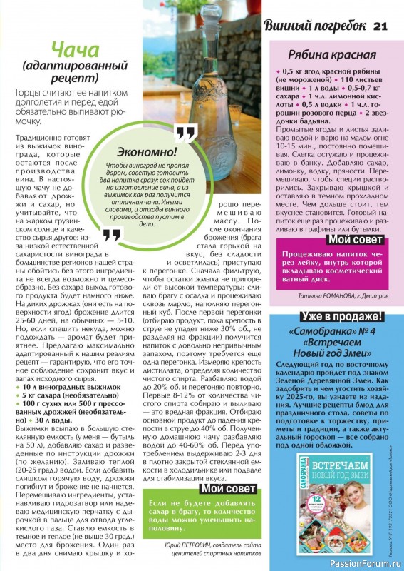 Коллекция кулинарных рецептов в журнале «Сваты. Заготовки №10 2024» Коллекция кулинарных рецептов в журнале «Сваты. Заготовки №10 2024»