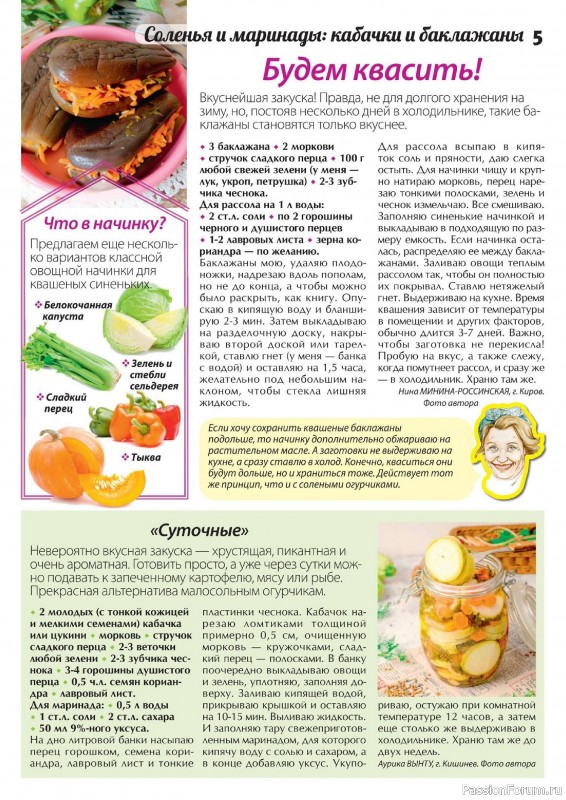 Коллекция кулинарных рецептов в журнале «Сваты. Заготовки №8 2024» Коллекция кулинарных рецептов в журнале «Сваты. Заготовки №8 2024»