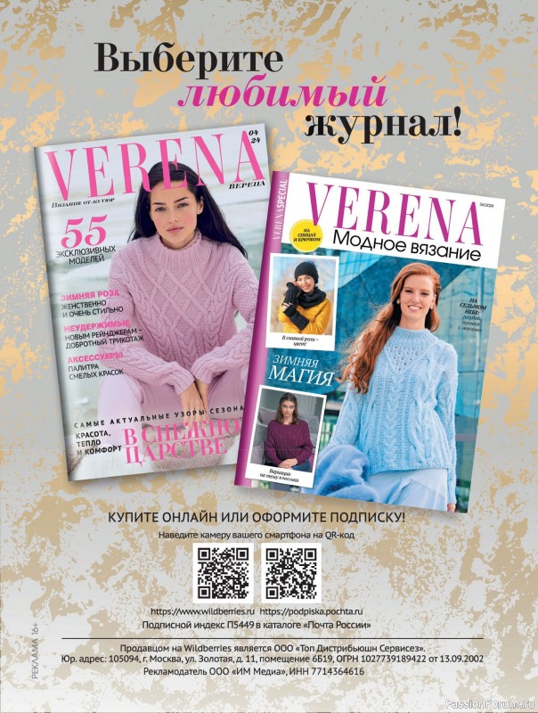 Вязаные модели в журнале «Вязание крючком №4 2024»