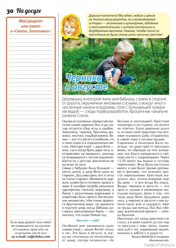 Коллекция кулинарных рецептов в журнале «Сваты. Заготовки №8 2024» Коллекция кулинарных рецептов в журнале «Сваты. Заготовки №8 2024»