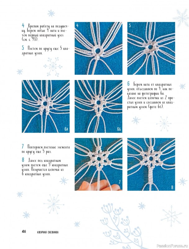 Коллекция проектов для рукодельниц в книге «Макраме на елку»