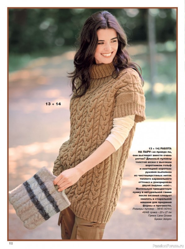 Вязаные модели в журнале «Сабрина №11 2025»