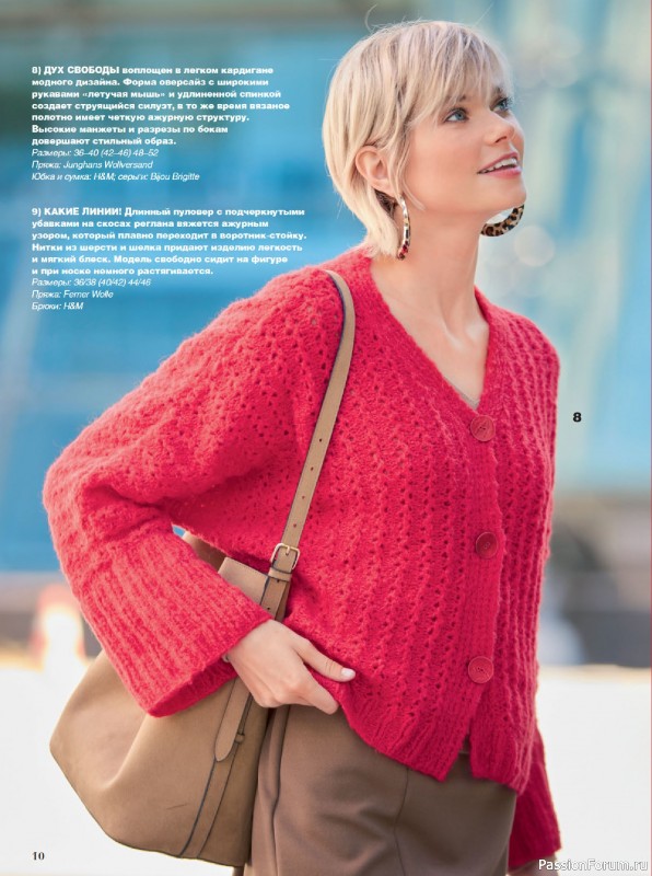 Вязаные модели в журнале &laquo;Сабрина №3 2026&raquo;