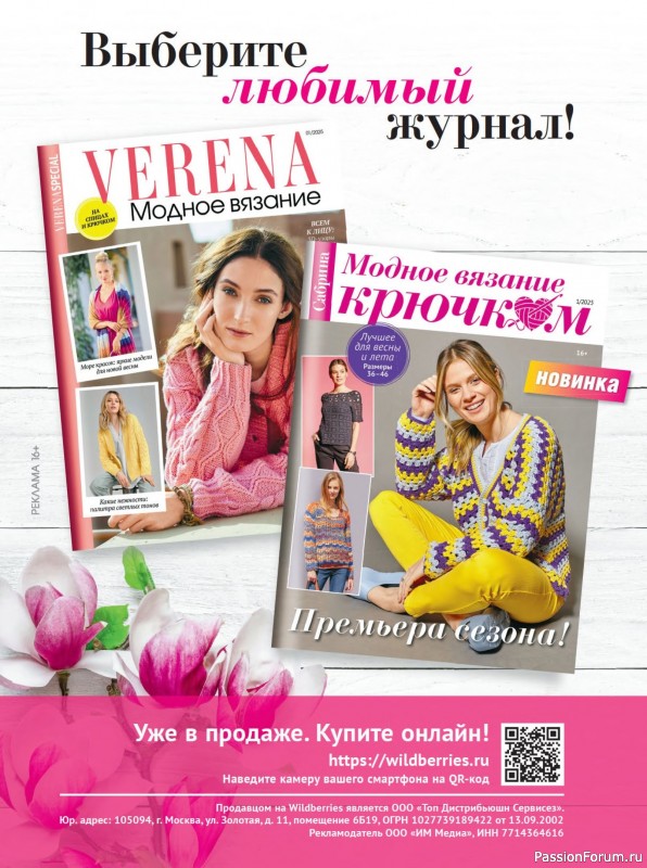 Вязаные модели в журнале «Сабрина №5 2025»
