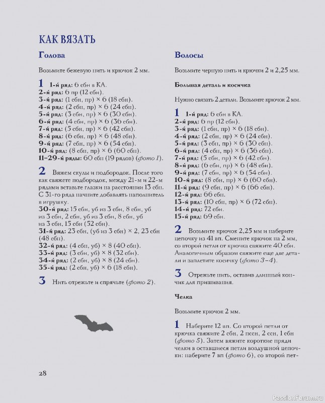 Вязаные проекты в книге &laquo;Киногуруми&raquo;.