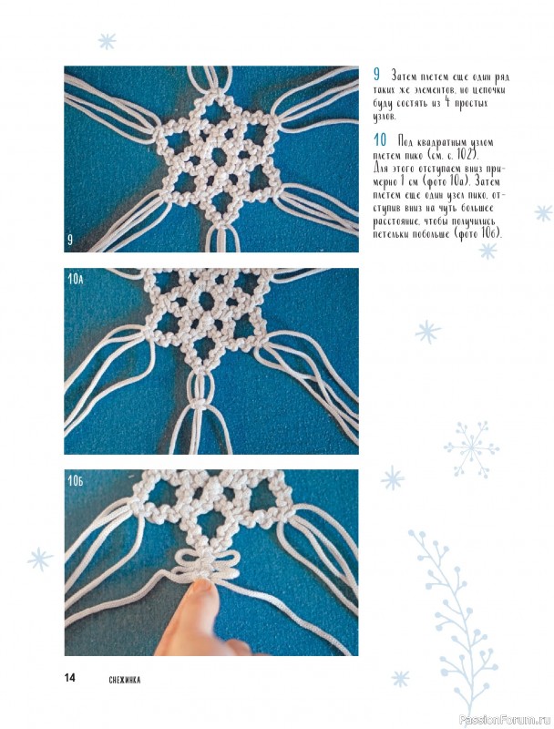 Коллекция проектов для рукодельниц в книге «Макраме на елку»
