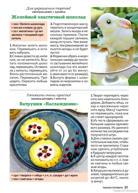 Коллекция кулинарных рецептов в журнале «Люблю готовить! Спецвыпуск №5 2024» Коллекция кулинарных рецептов в журнале «Люблю готовить! Спецвыпуск №5 2024»