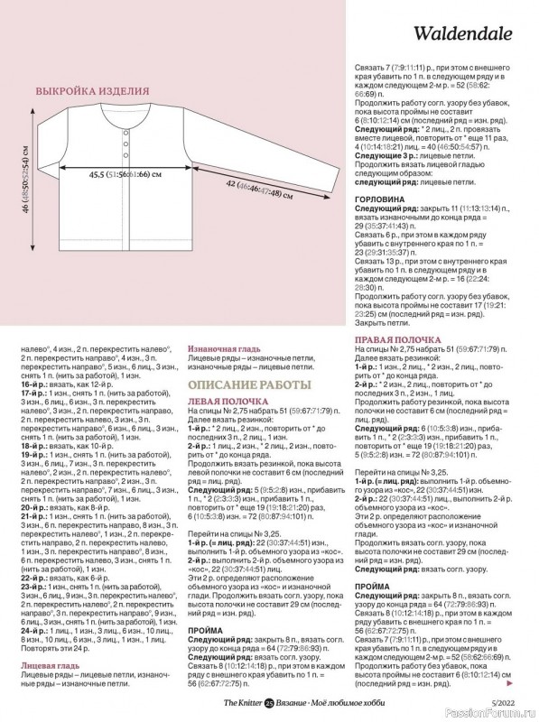 Вязаные модели спицами в журнале «TheKnitter №5 2022»