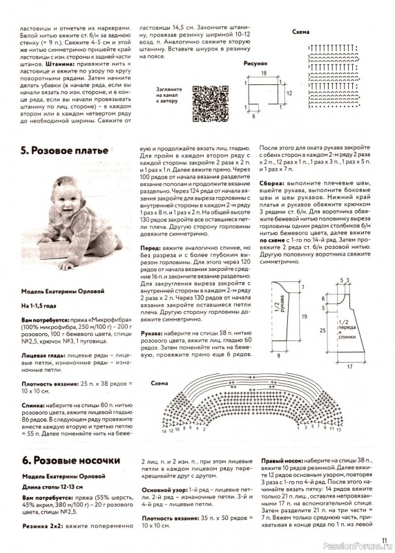 Вязаные модели в журнале «Вяжем детям №3 2024»