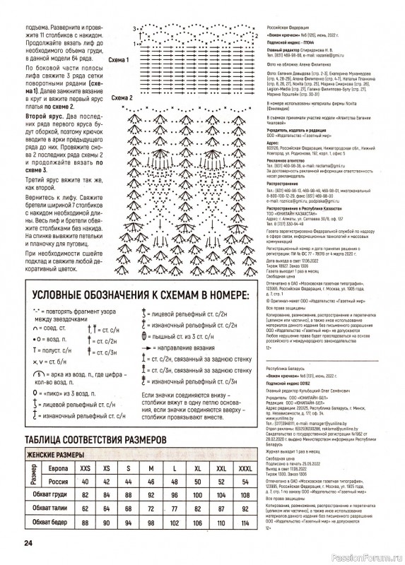 Вязаные модели в журнале «Вяжем крючком №6 2022»