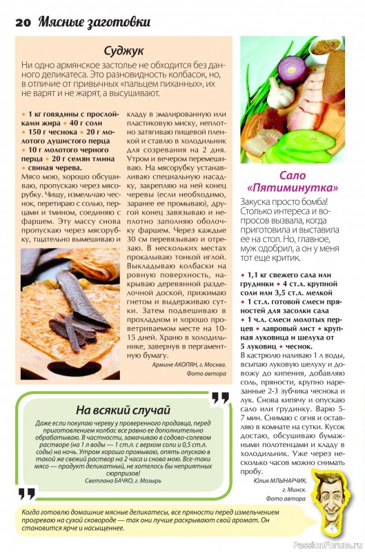 Коллекция кулинарных рецептов в журнале «Сваты. Заготовки №3 2025» Коллекция кулинарных рецептов в журнале «Сваты. Заготовки №3 2025»