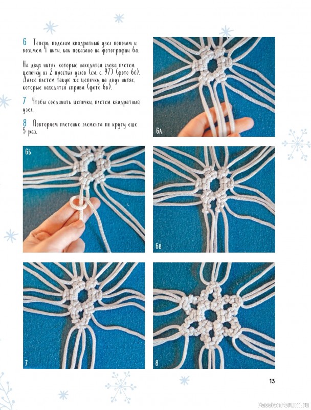 Коллекция проектов для рукодельниц в книге «Макраме на елку»