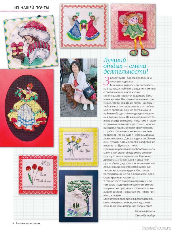 Коллекция вышивки в журнале «Вышивка крестиком №1 2025»