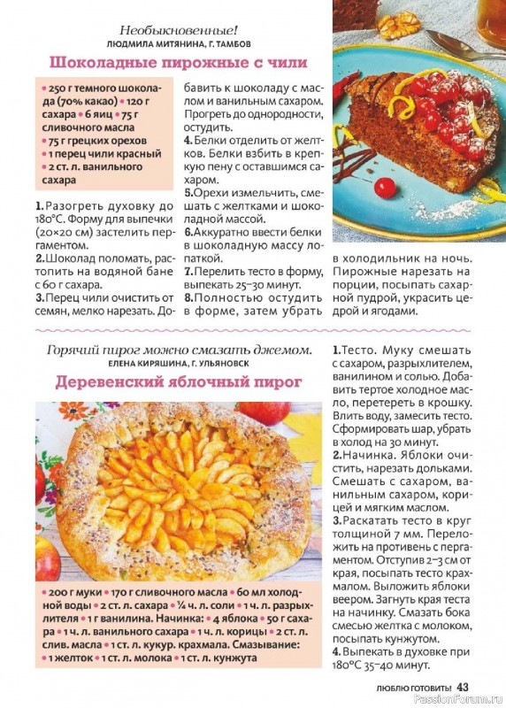 Коллекция кулинарных рецептов в журнале «Люблю готовить! №1 2026»