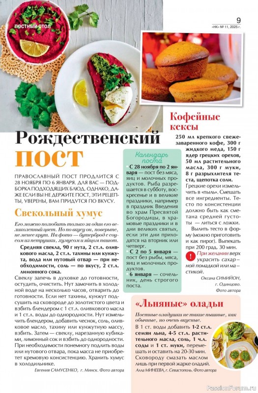 Коллекция кулинарных рецептов в журнале «Наша кухня №11 2025»