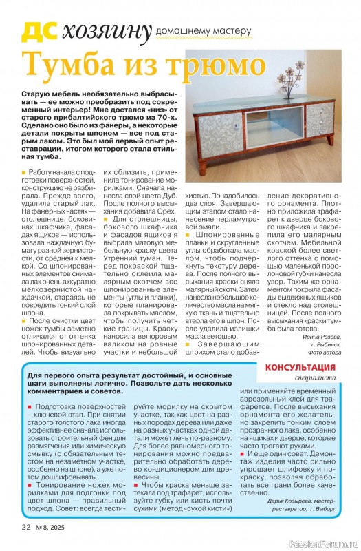 Коллекция проектов для рукодельниц в журнале «Делаем сами №8 2025»