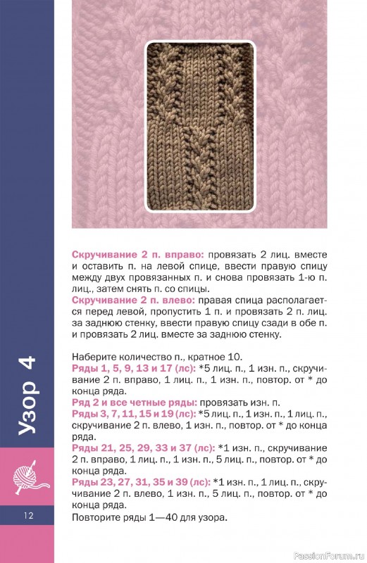 Вязаные проекты в книге «3D-узоры спицами»