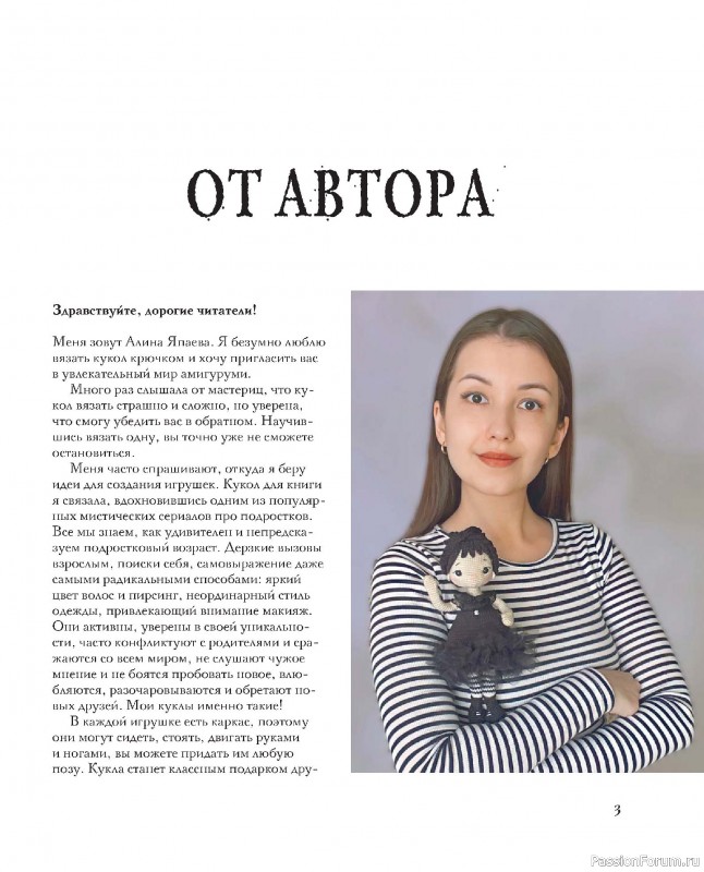 Вязаные проекты в книге &laquo;Киногуруми&raquo;.