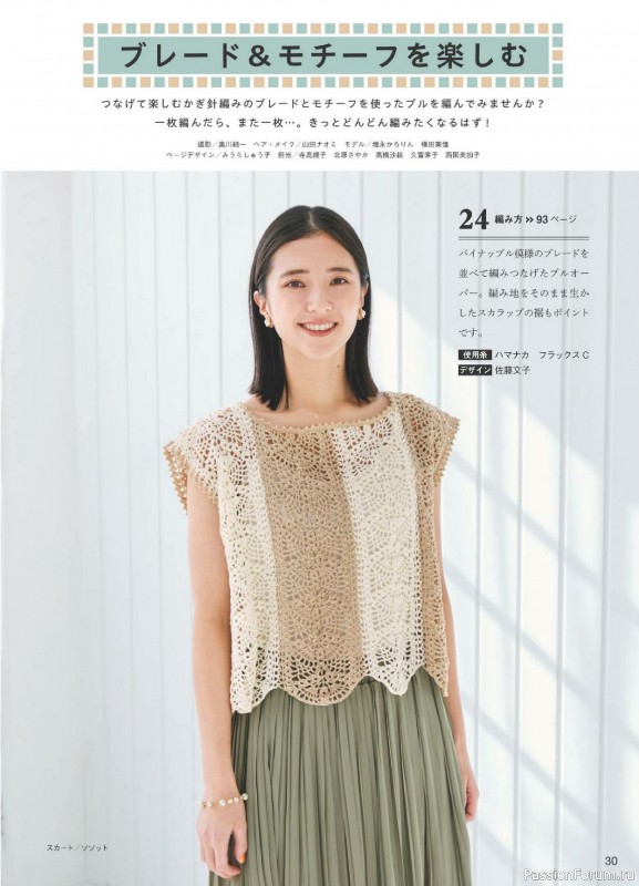 Вязаные проекты в журнале &laquo;Knitting Time - Spring & Summer 2024&raquo;