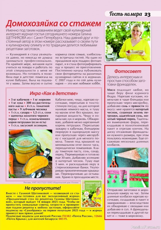 Коллекция кулинарных рецептов в журнале «Сваты. Заготовки №11 2024» Коллекция кулинарных рецептов в журнале «Сваты. Заготовки №11 2024»