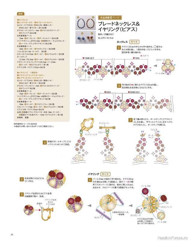 Коллекция проектов для рукодельниц в журнале «Beads Friend - Winter 2024»