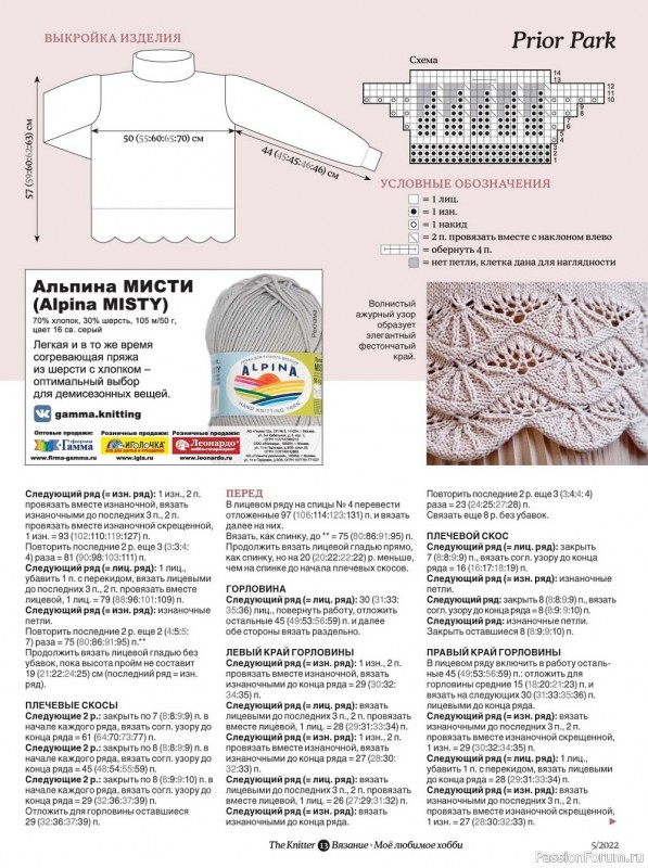 Вязаные модели спицами в журнале «TheKnitter №5 2022»