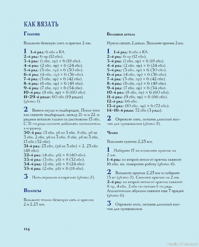 Вязаные проекты в книге &laquo;Киногуруми&raquo;.