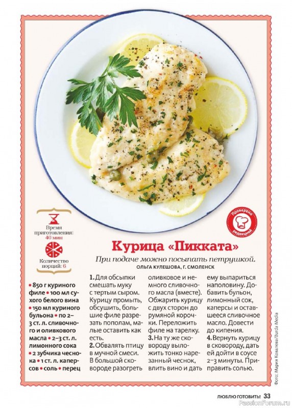 Коллекция кулинарных рецептов в журнале «Люблю готовить! №1 2026»