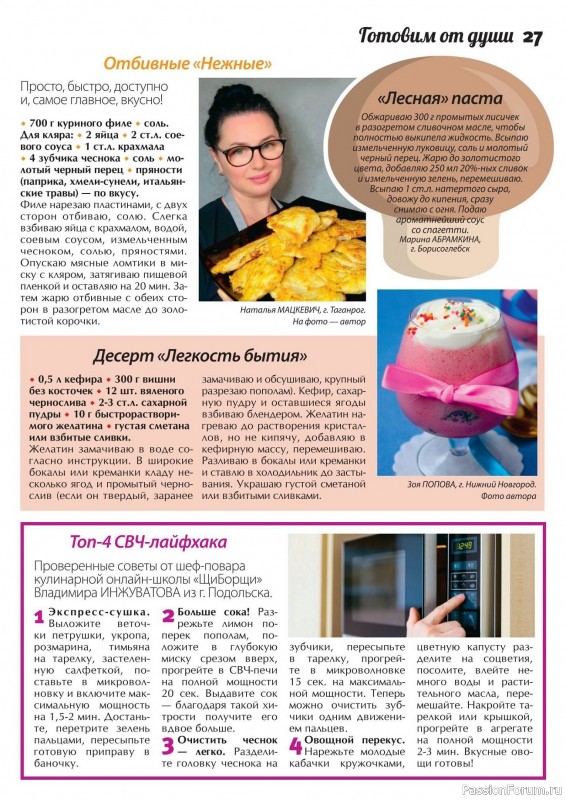 Коллекция кулинарных рецептов в журнале «Сваты. Заготовки №7 2024»