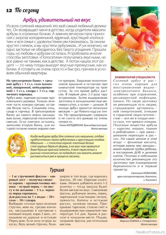 Коллекция кулинарных рецептов в журнале «Сваты. Заготовки №8 2024» Коллекция кулинарных рецептов в журнале «Сваты. Заготовки №8 2024»