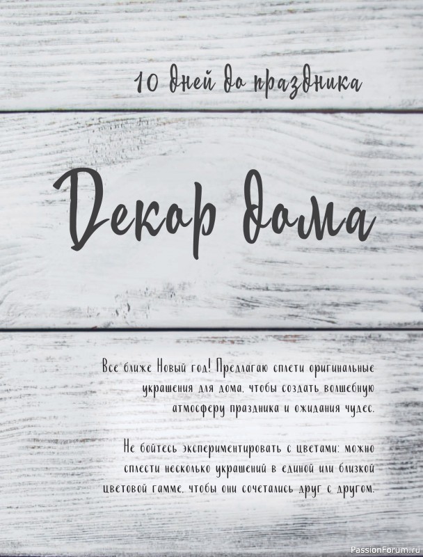 Коллекция проектов для рукодельниц в книге «Макраме на елку»