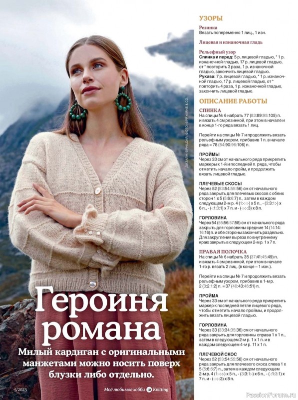 Вязаные модели в журнале «Knitting. Вязание №1 2023»