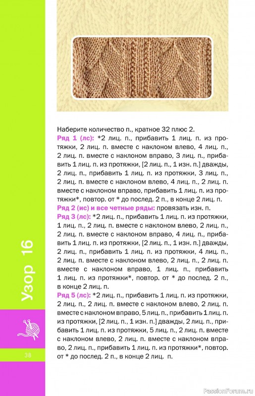 Вязаные проекты в книге «Фактурные узоры спицами».