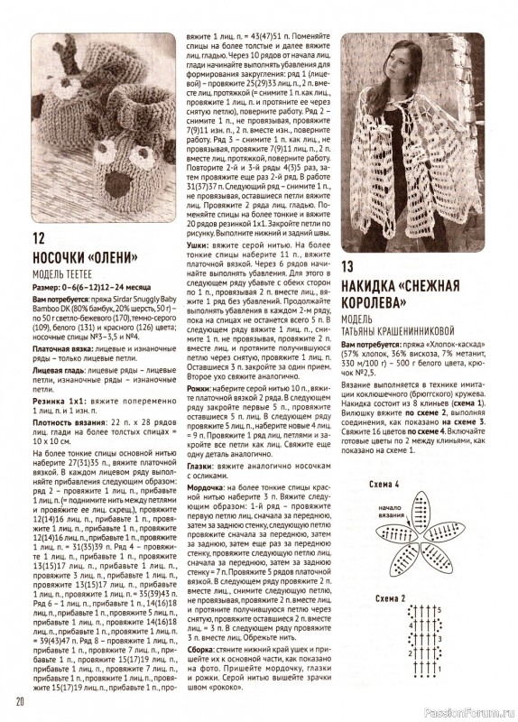 Авторские проекты в журнале «Азбука вязания №11 2022»